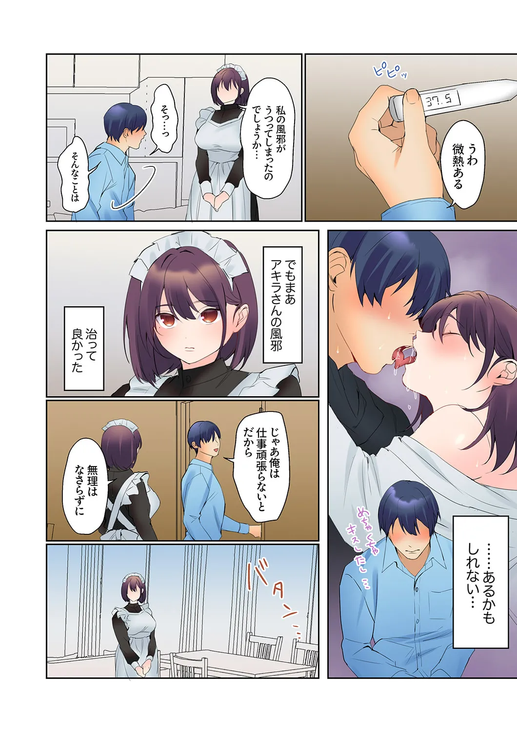 無口な彼女の性感帯~声は出さないけど身体は正直だね、ずぶ濡れだよ 16-25 Page.132