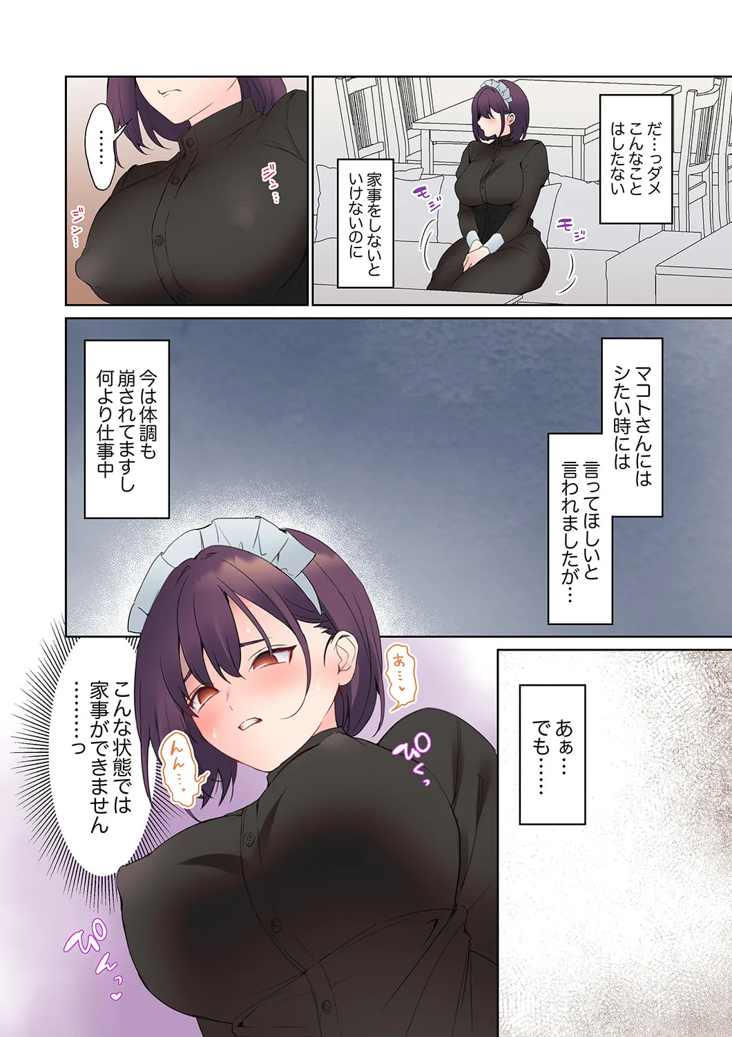 無口な彼女の性感帯~声は出さないけど身体は正直だね、ずぶ濡れだよ 16-25 Page.136