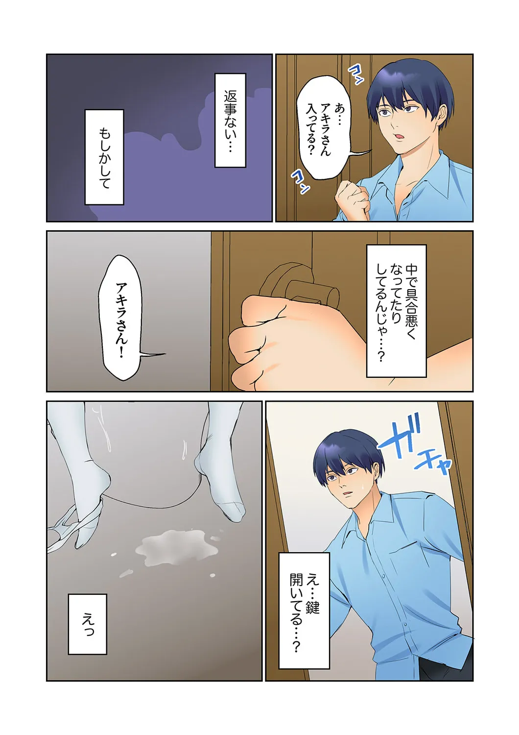 無口な彼女の性感帯~声は出さないけど身体は正直だね、ずぶ濡れだよ 16-25 Page.145