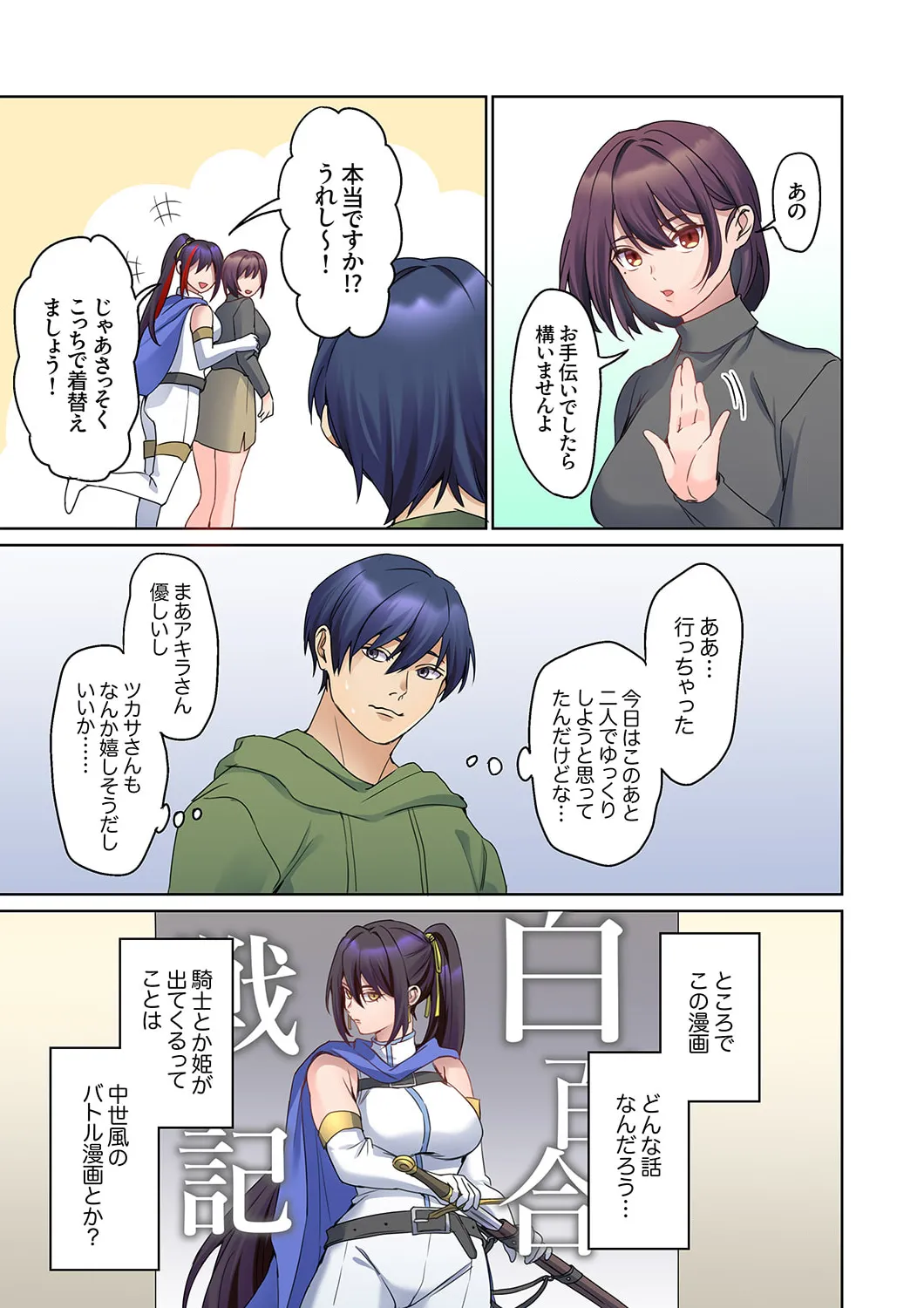 無口な彼女の性感帯~声は出さないけど身体は正直だね、ずぶ濡れだよ 16-25 Page.175