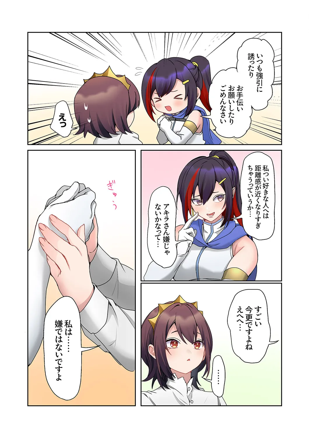 無口な彼女の性感帯~声は出さないけど身体は正直だね、ずぶ濡れだよ 16-25 Page.184