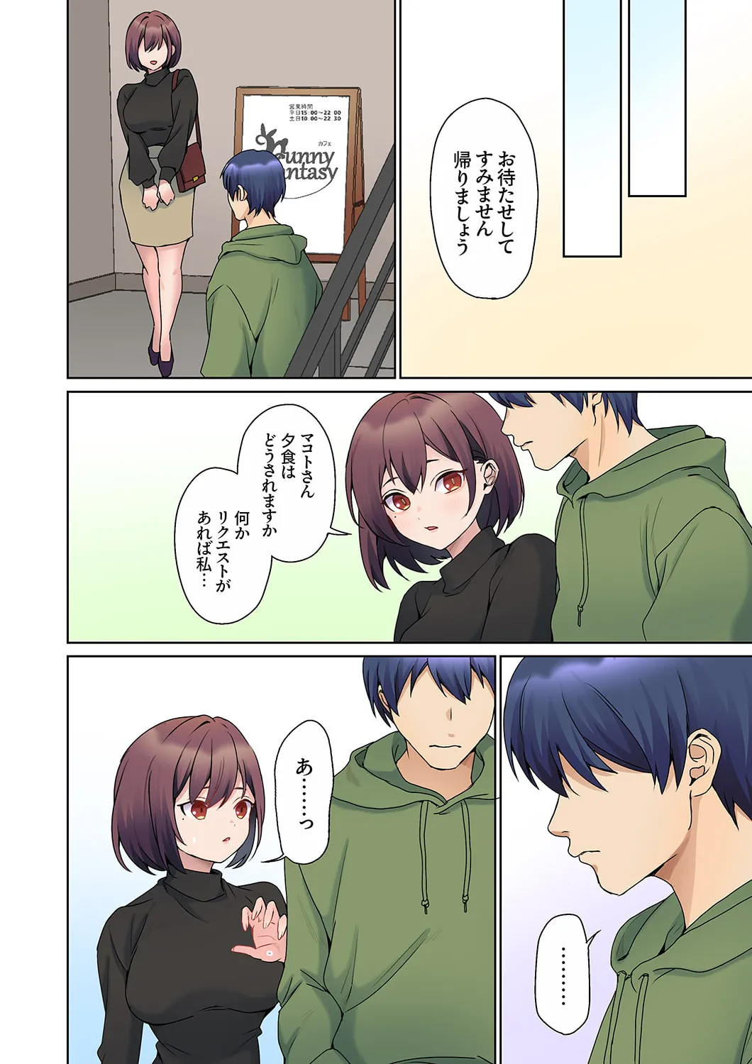 無口な彼女の性感帯~声は出さないけど身体は正直だね、ずぶ濡れだよ 16-25 Page.188