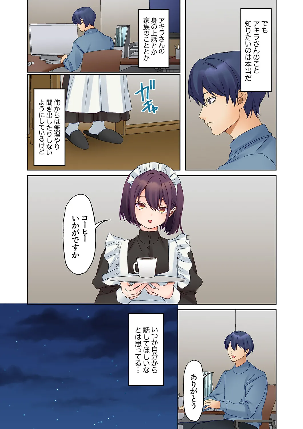 無口な彼女の性感帯~声は出さないけど身体は正直だね、ずぶ濡れだよ 16-25 Page.217