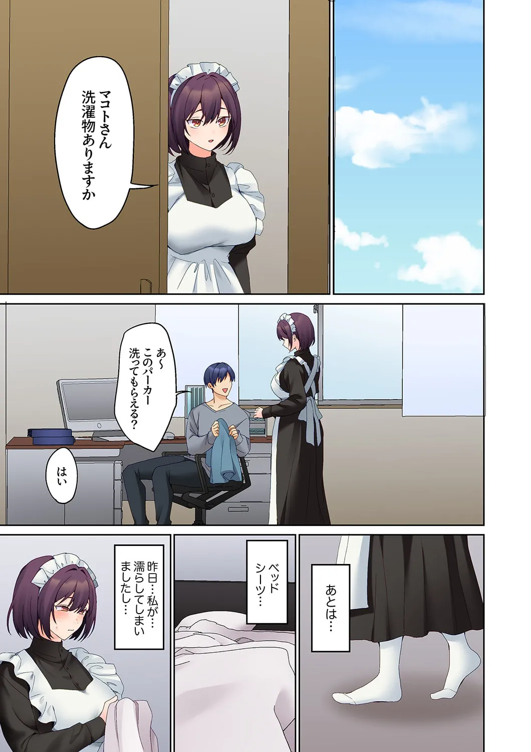 無口な彼女の性感帯~声は出さないけど身体は正直だね、ずぶ濡れだよ 16-25 Page.243