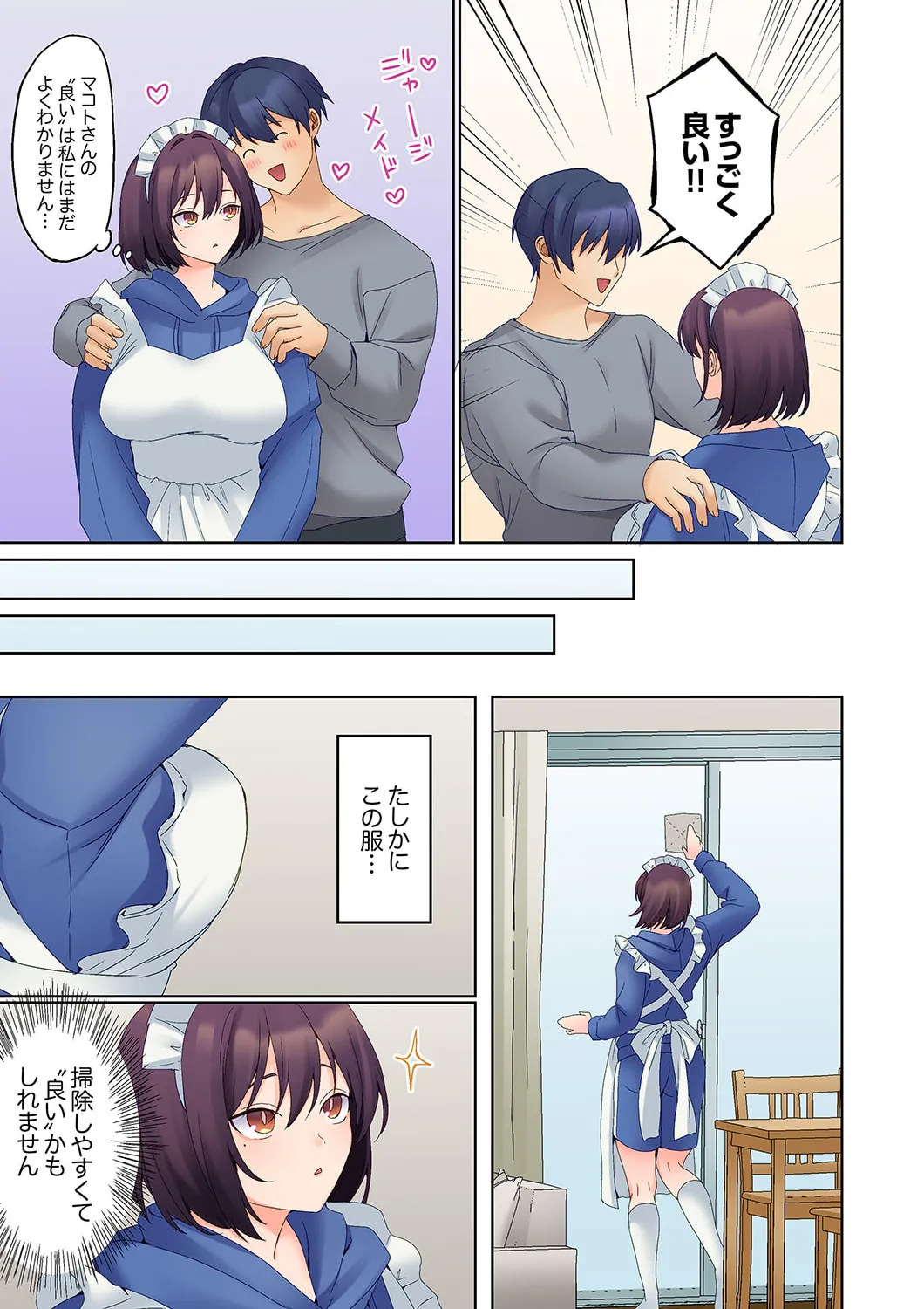 無口な彼女の性感帯~声は出さないけど身体は正直だね、ずぶ濡れだよ 16-25 Page.247
