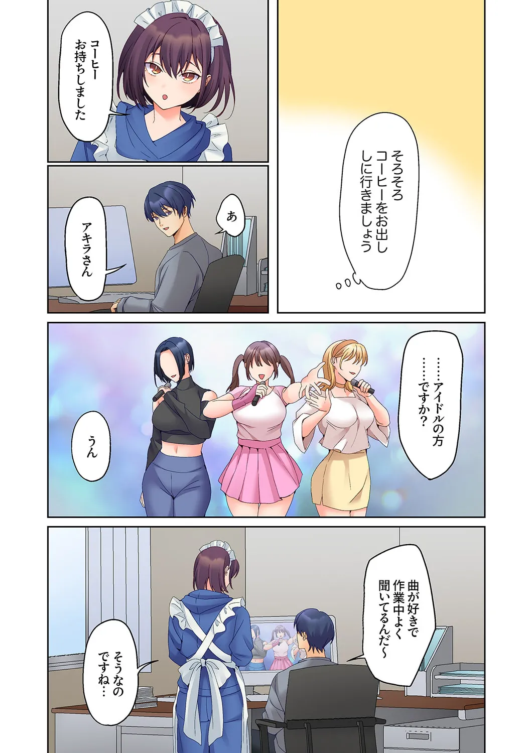 無口な彼女の性感帯~声は出さないけど身体は正直だね、ずぶ濡れだよ 16-25 Page.248