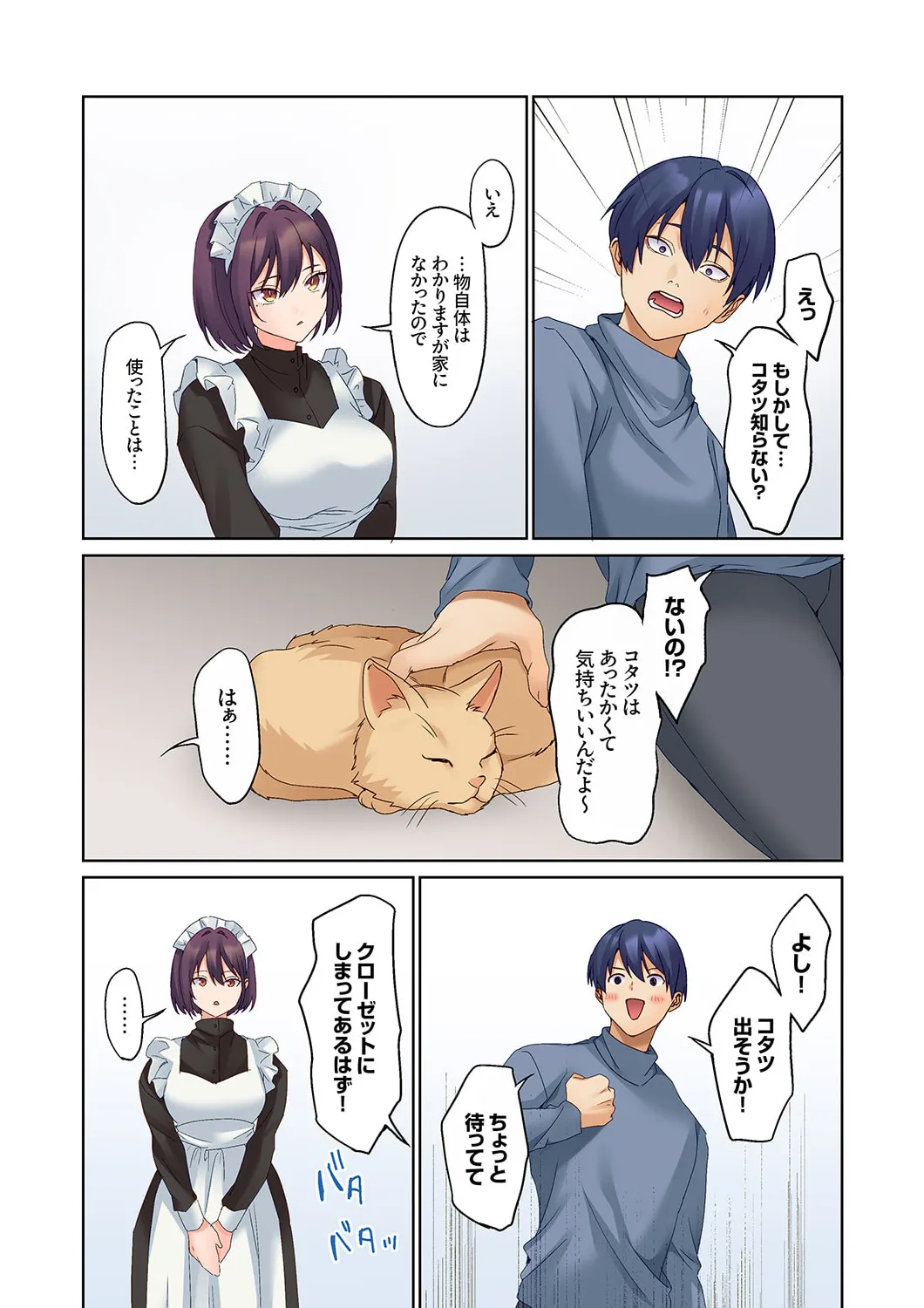 無口な彼女の性感帯~声は出さないけど身体は正直だね、ずぶ濡れだよ 16-25 Page.281