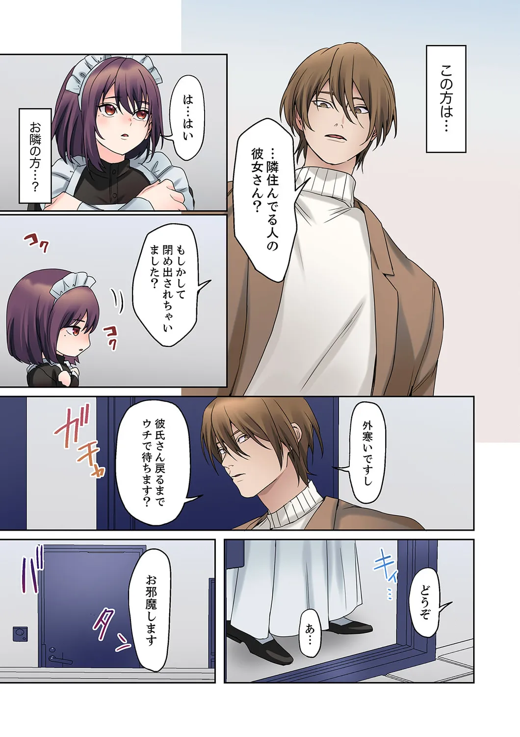無口な彼女の性感帯~声は出さないけど身体は正直だね、ずぶ濡れだよ 16-25 Page.69