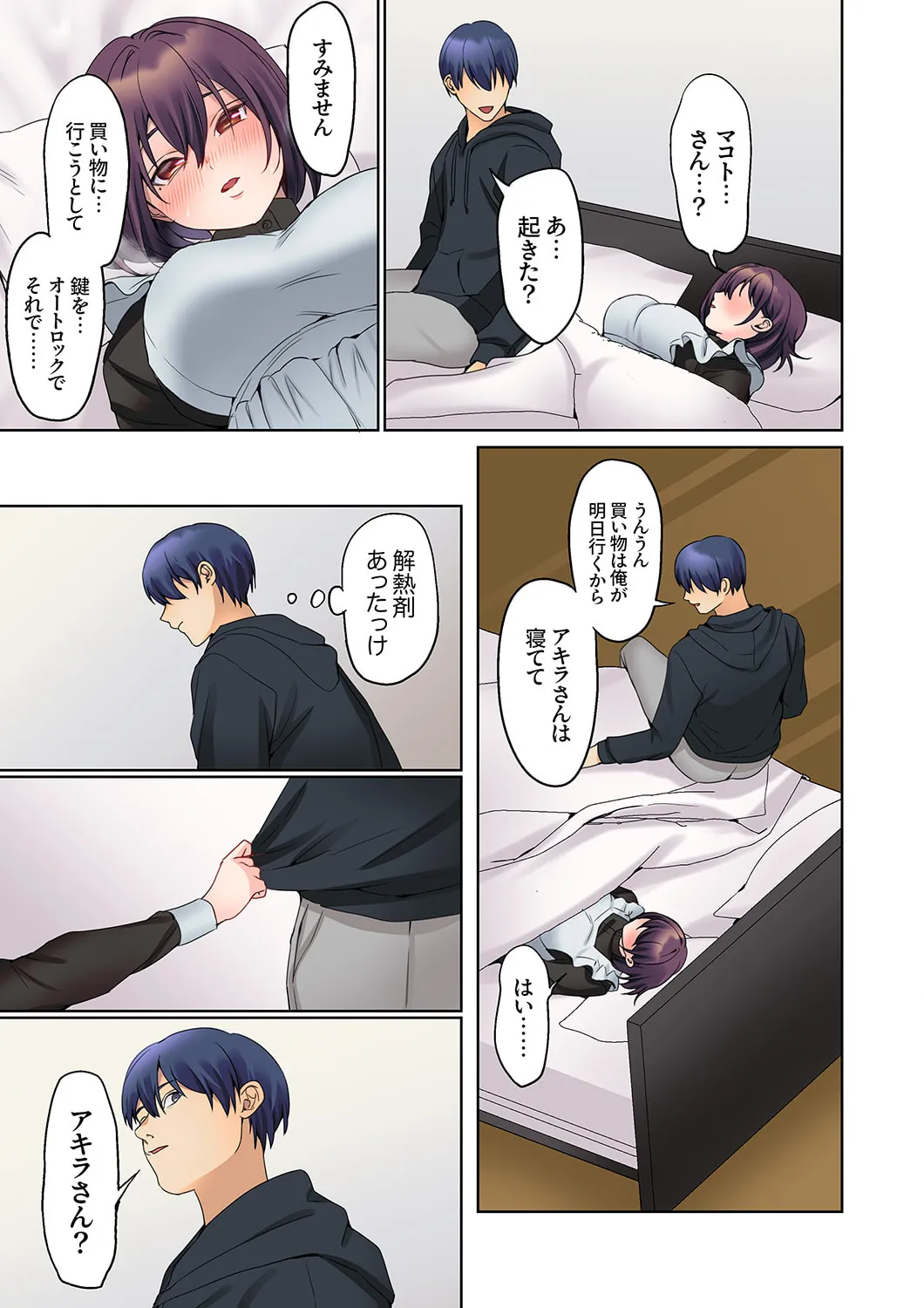 無口な彼女の性感帯~声は出さないけど身体は正直だね、ずぶ濡れだよ 16-25 Page.97
