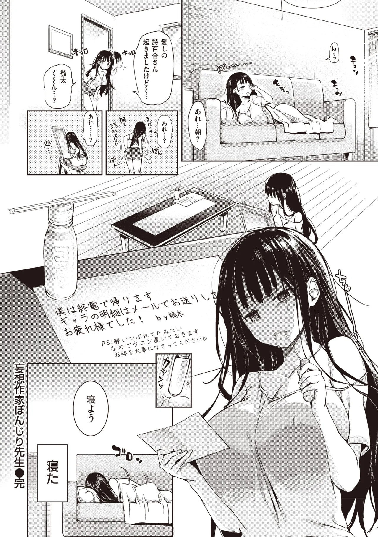主従えくすたしー Page.28