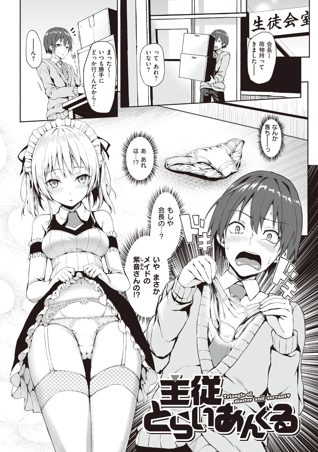 主従えくすたしー Page.65