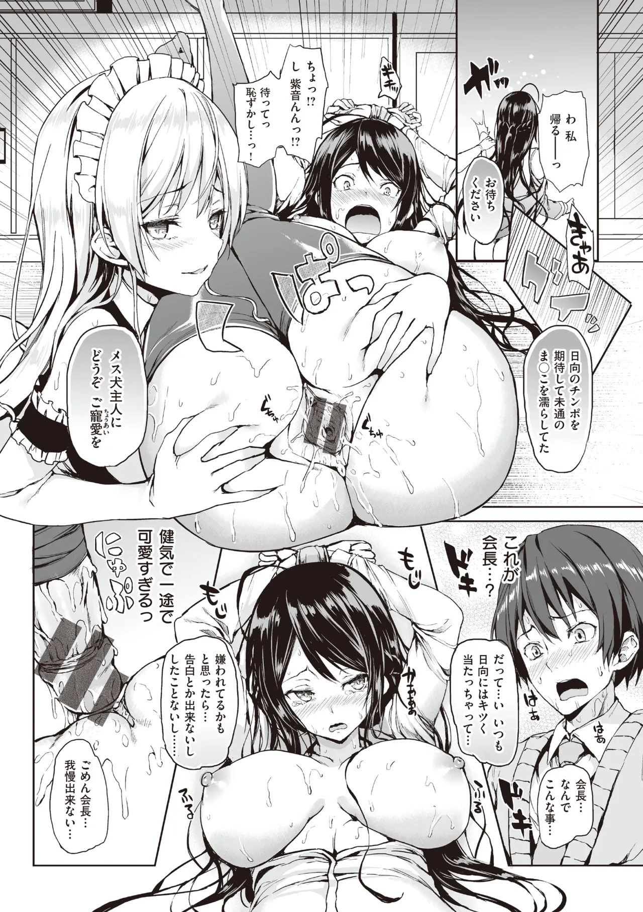 主従えくすたしー Page.76