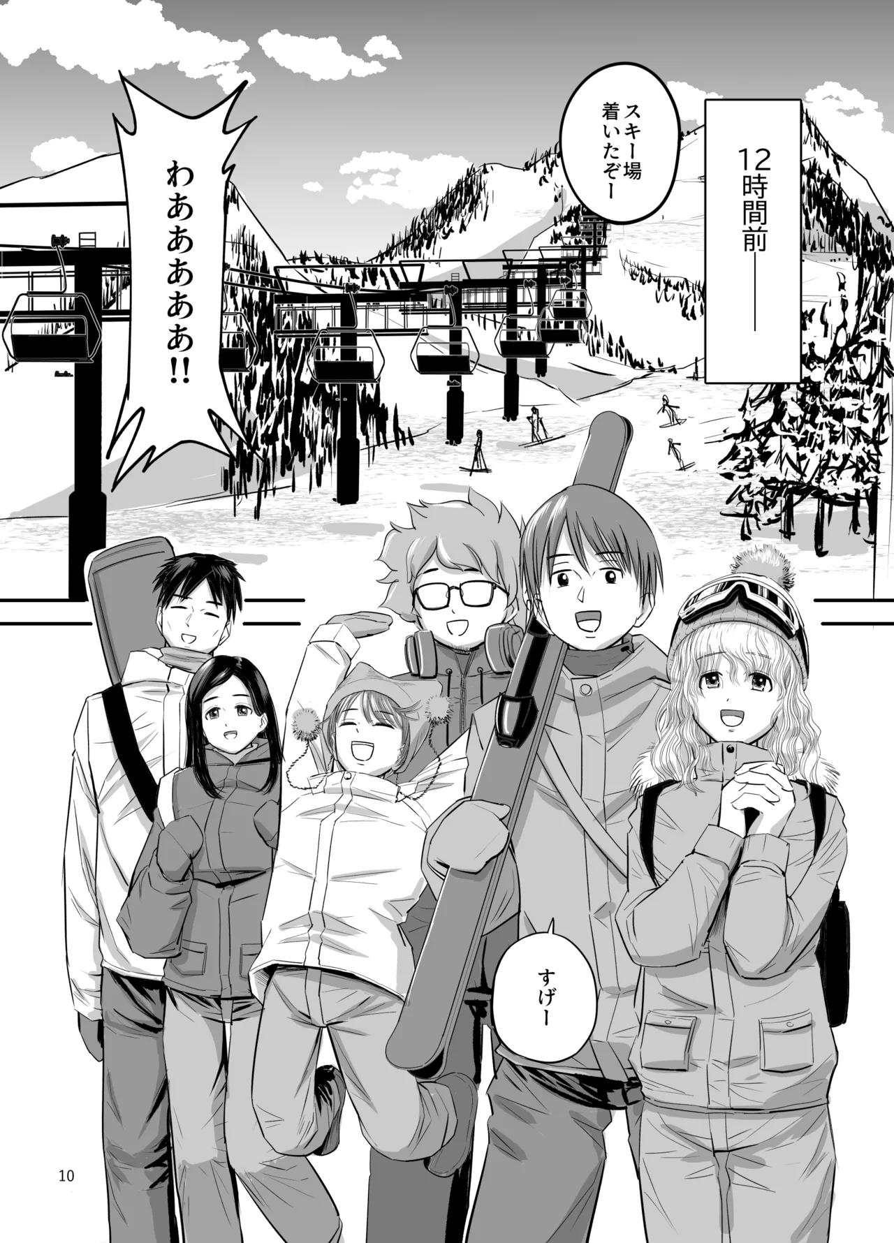 スキー女子NTR上編〜地元の熟練猟師から逃げられない〜 Page.11