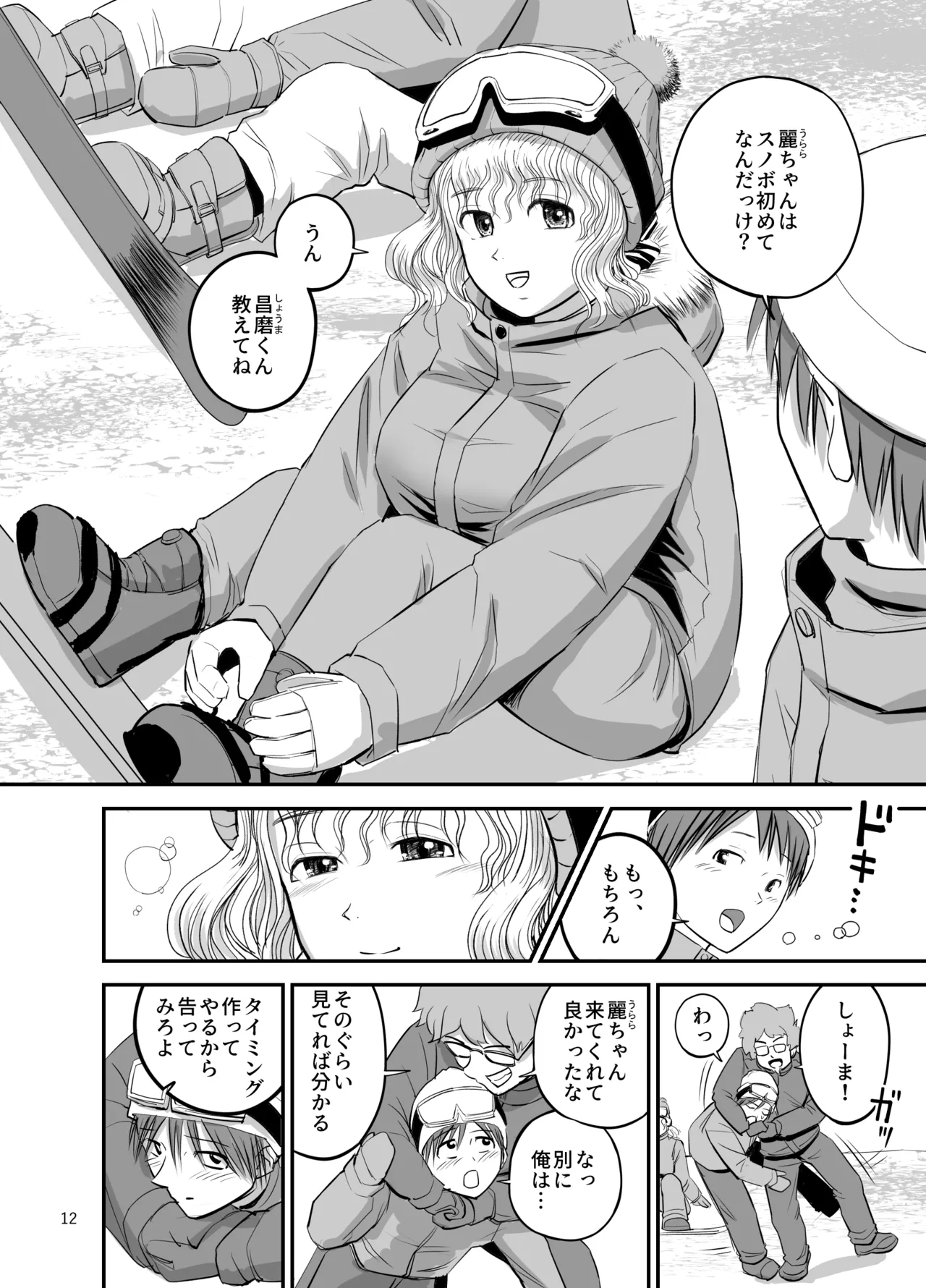 スキー女子NTR上編〜地元の熟練猟師から逃げられない〜 Page.13