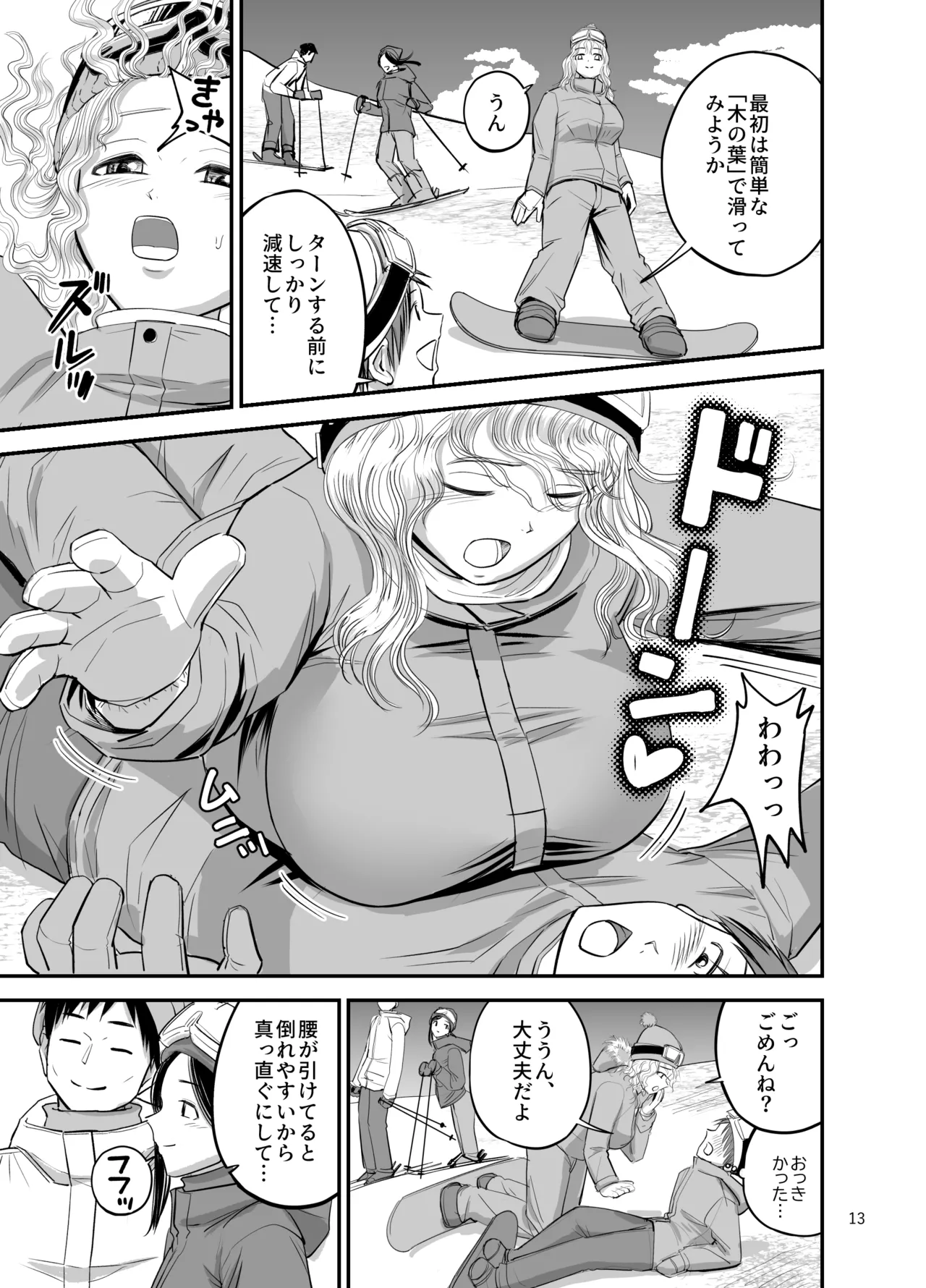 スキー女子NTR上編〜地元の熟練猟師から逃げられない〜 Page.14