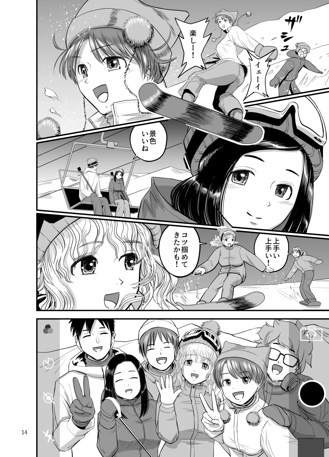スキー女子NTR上編〜地元の熟練猟師から逃げられない〜 Page.15