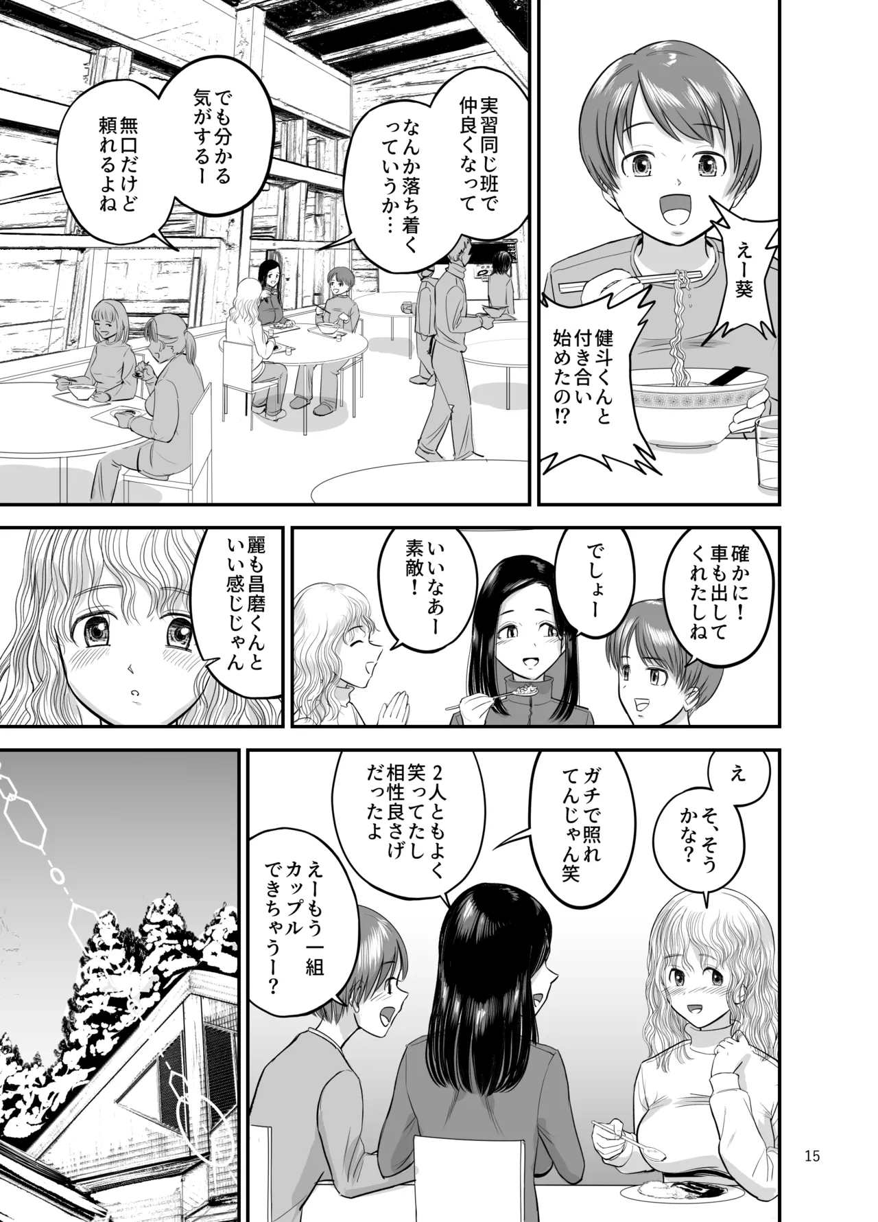 スキー女子NTR上編〜地元の熟練猟師から逃げられない〜 Page.16
