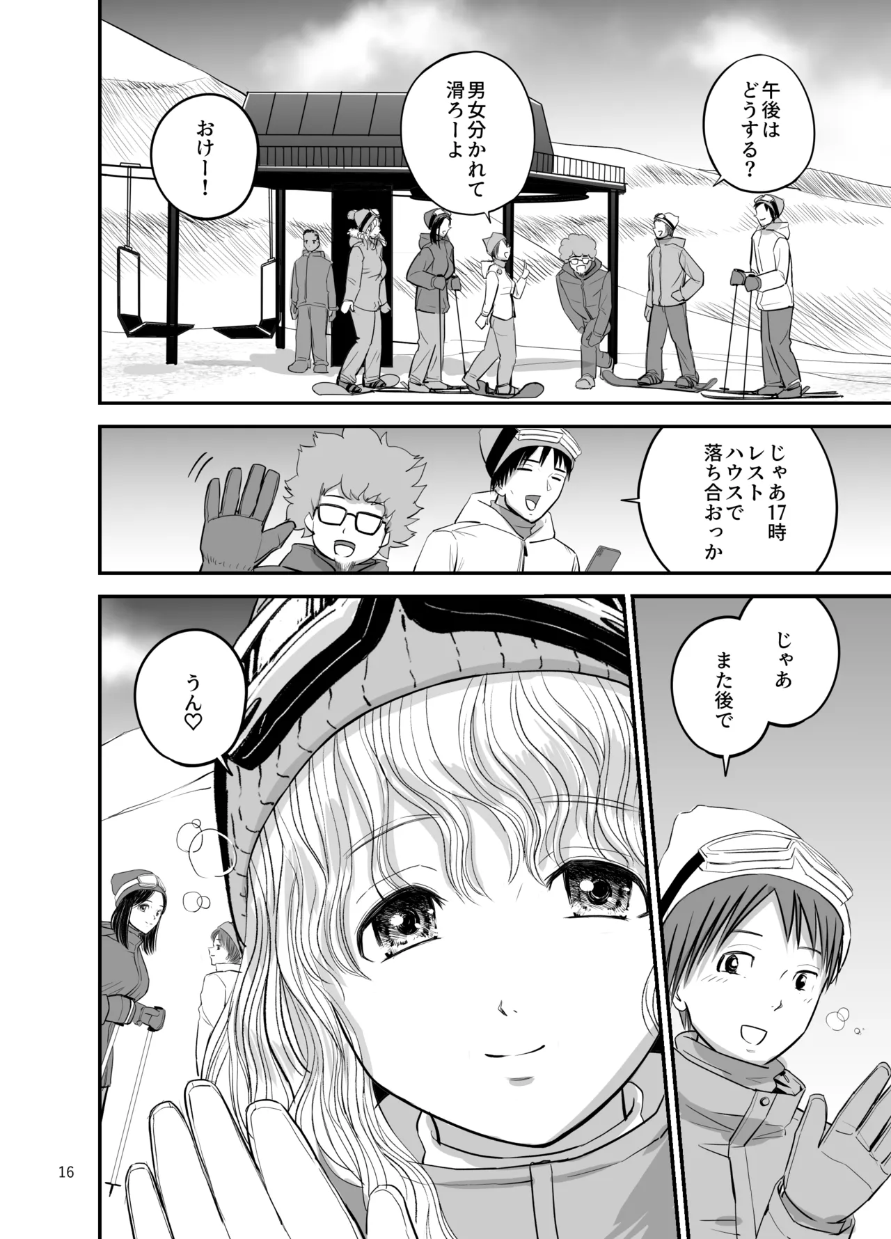 スキー女子NTR上編〜地元の熟練猟師から逃げられない〜 Page.17