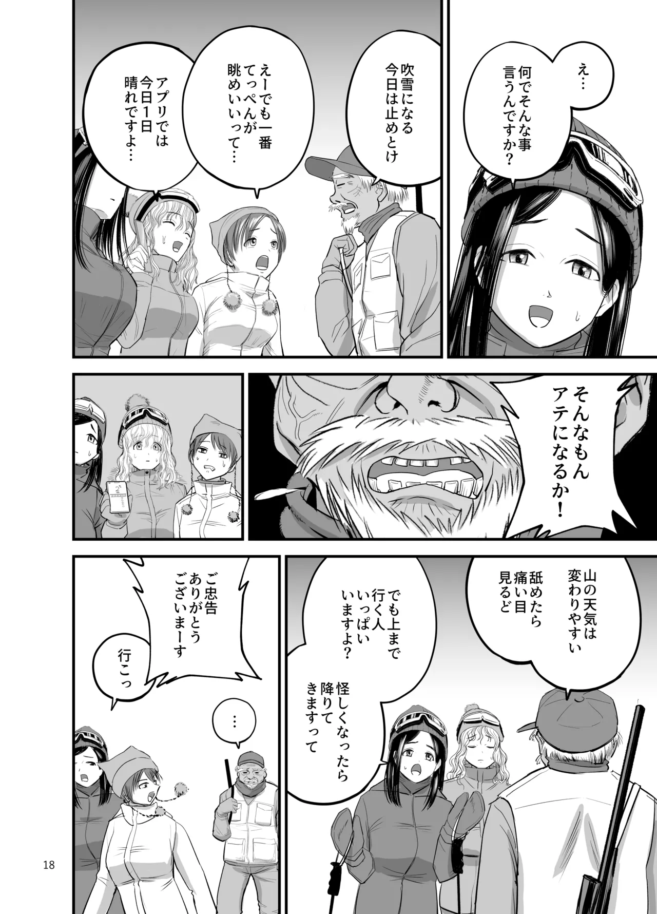 スキー女子NTR上編〜地元の熟練猟師から逃げられない〜 Page.19