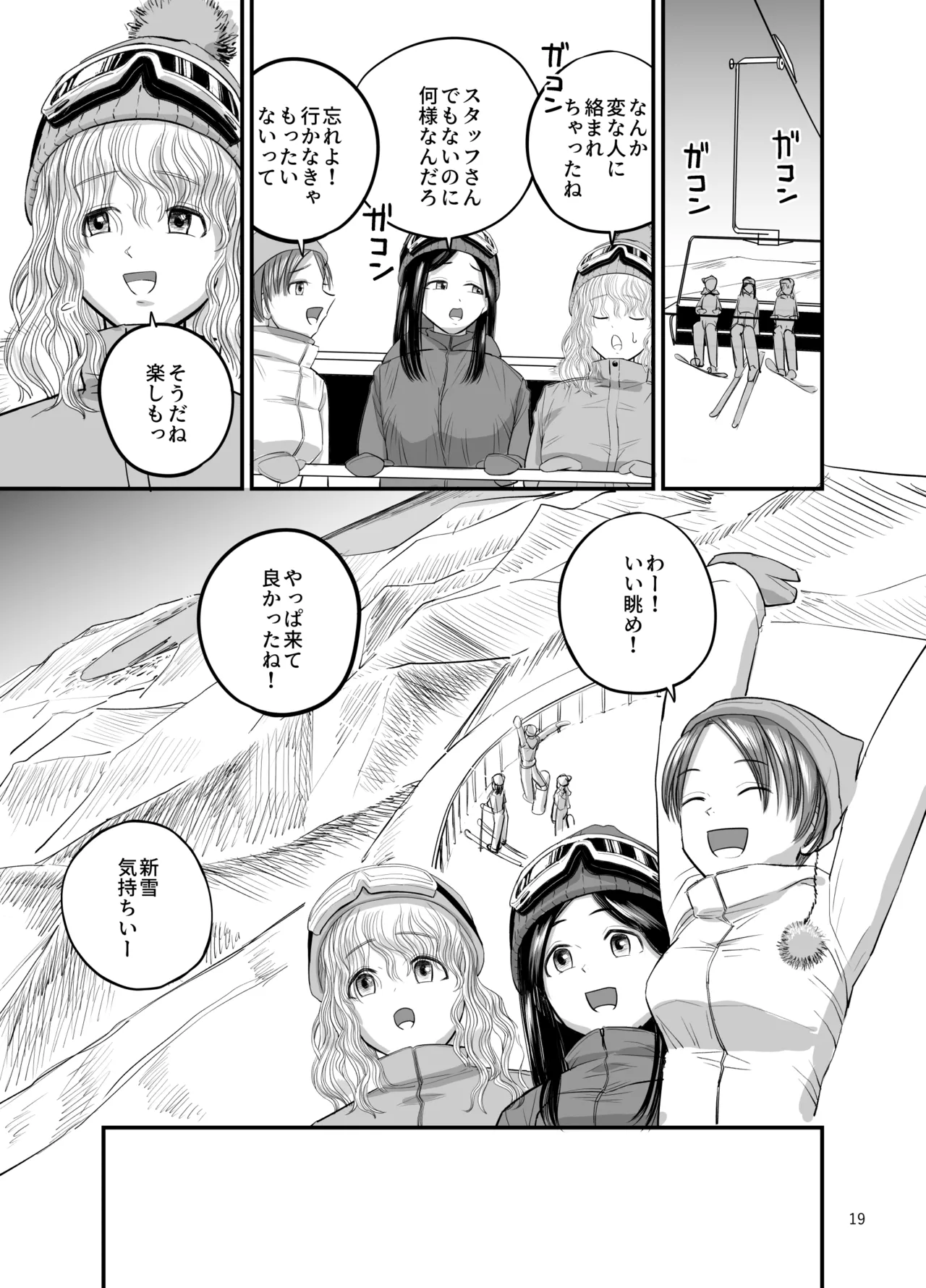 スキー女子NTR上編〜地元の熟練猟師から逃げられない〜 Page.20