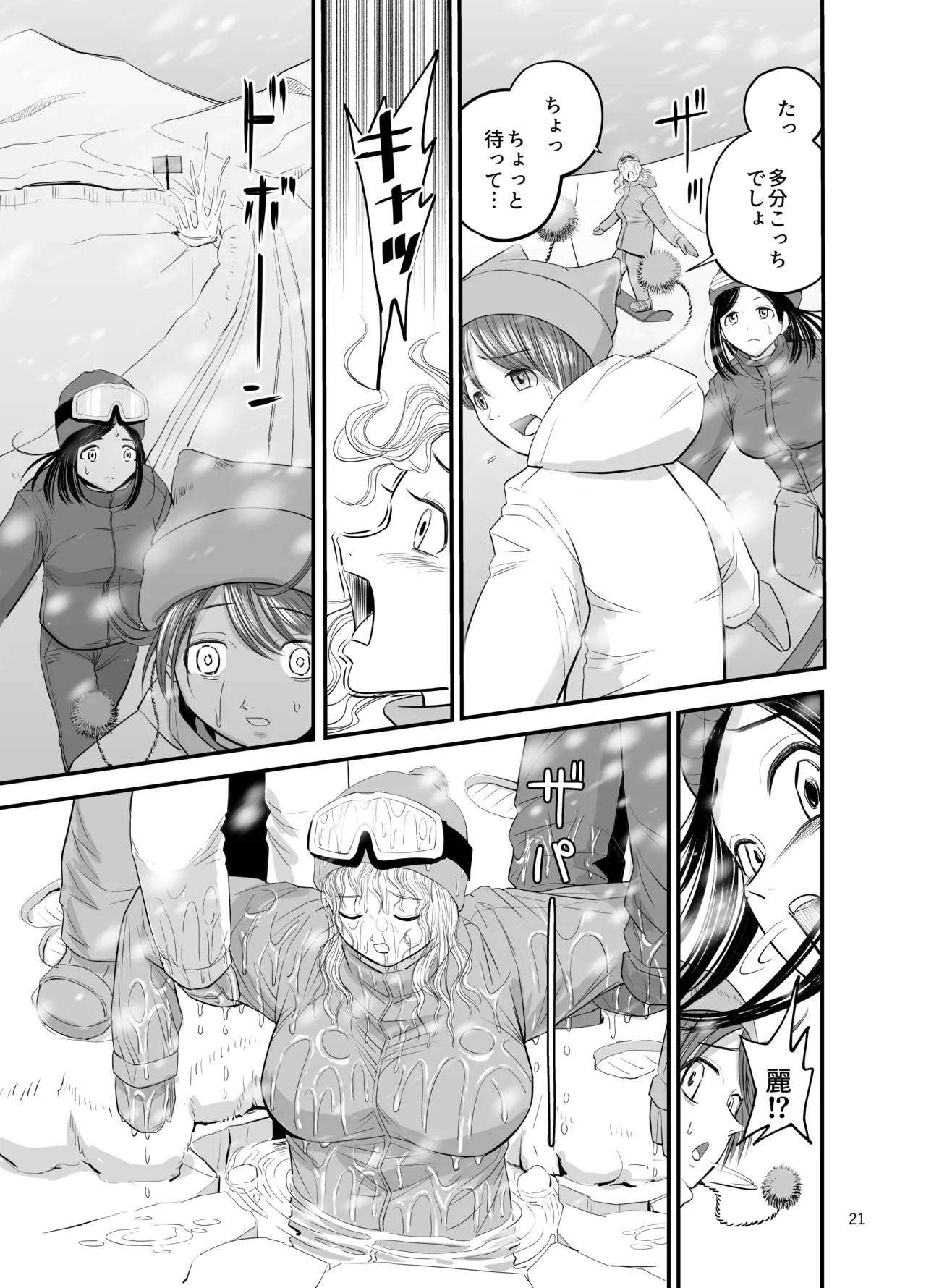 スキー女子NTR上編〜地元の熟練猟師から逃げられない〜 Page.22