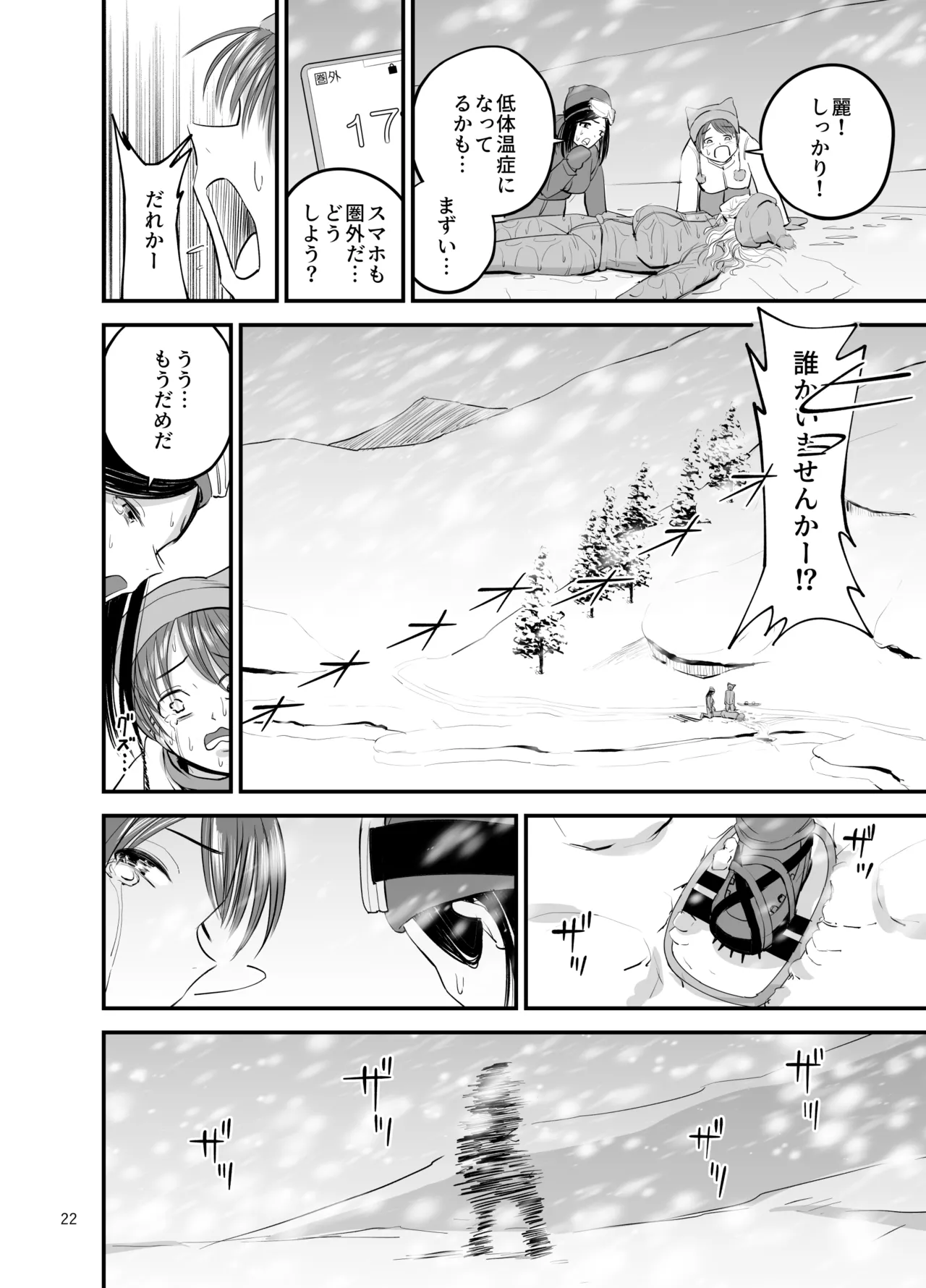 スキー女子NTR上編〜地元の熟練猟師から逃げられない〜 Page.23