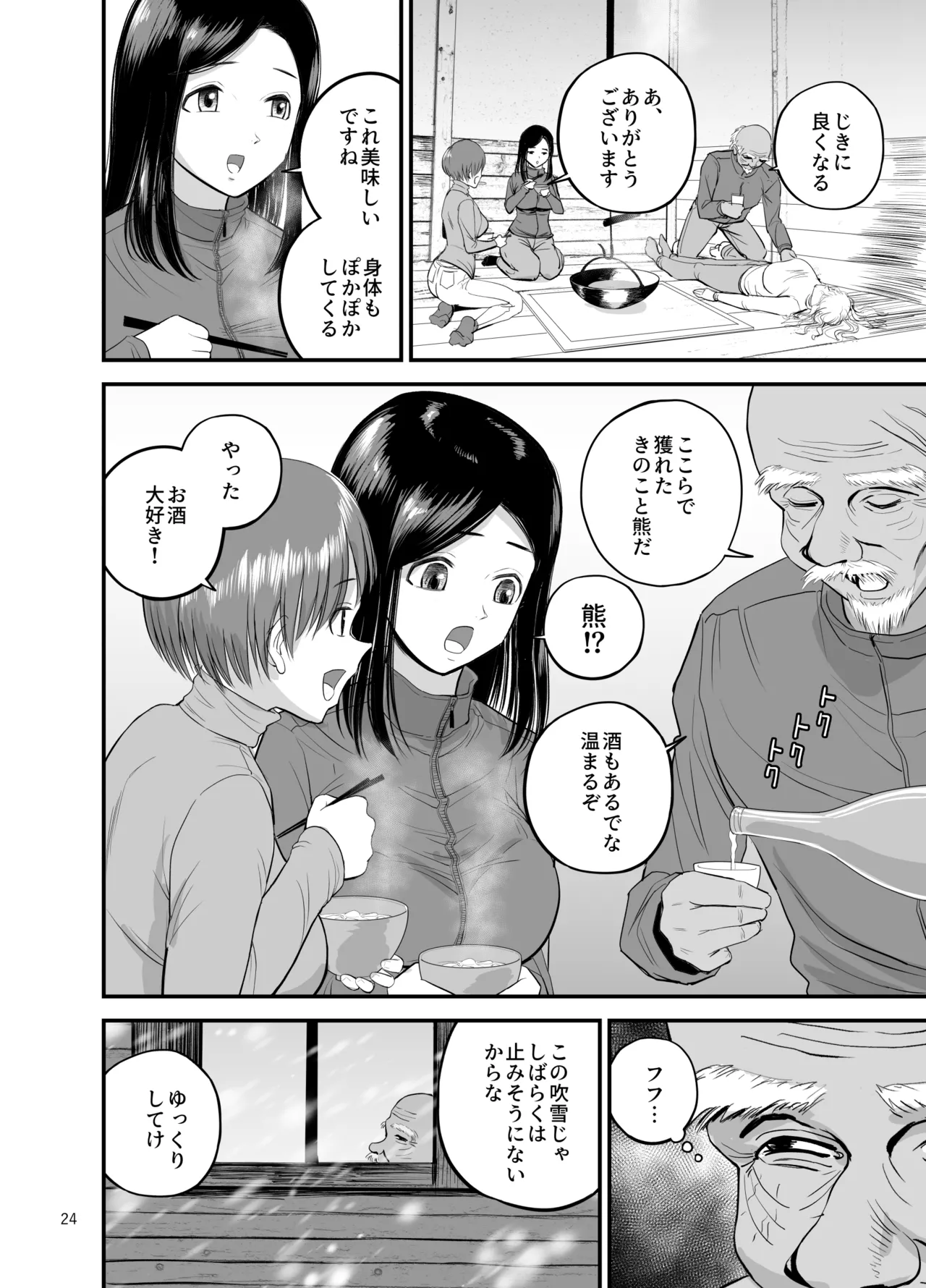 スキー女子NTR上編〜地元の熟練猟師から逃げられない〜 Page.25
