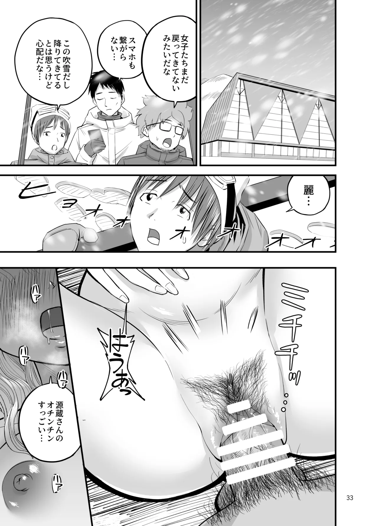 スキー女子NTR上編〜地元の熟練猟師から逃げられない〜 Page.34