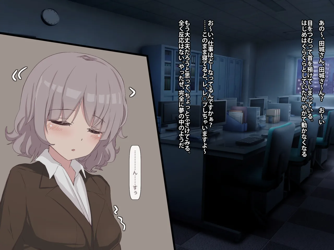 ムカツク年下女上司睡姦記録 Page.10