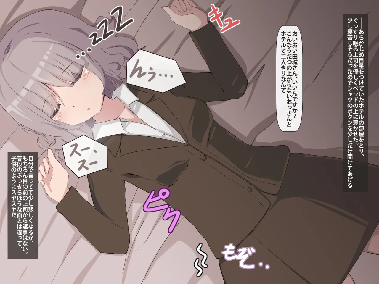 ムカツク年下女上司睡姦記録 Page.12