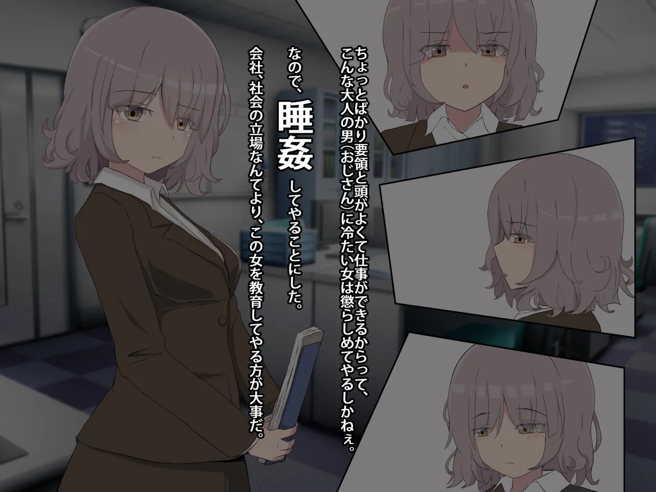 ムカツク年下女上司睡姦記録 Page.6