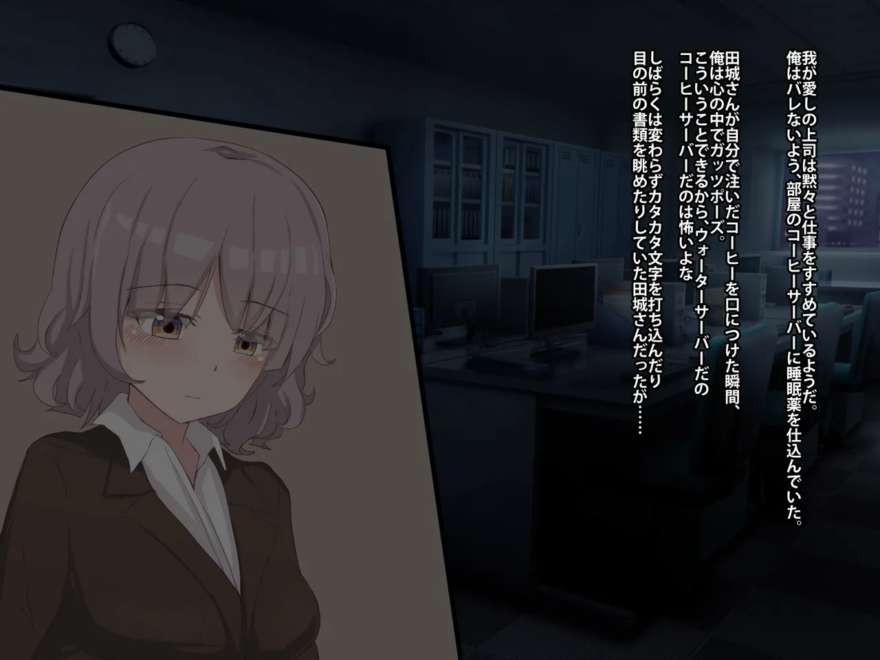 ムカツク年下女上司睡姦記録 Page.8