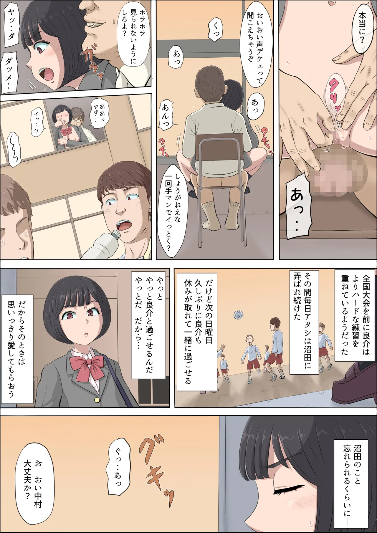 まひると沼田〜罠にハメられた彼女〜 2 Page.15