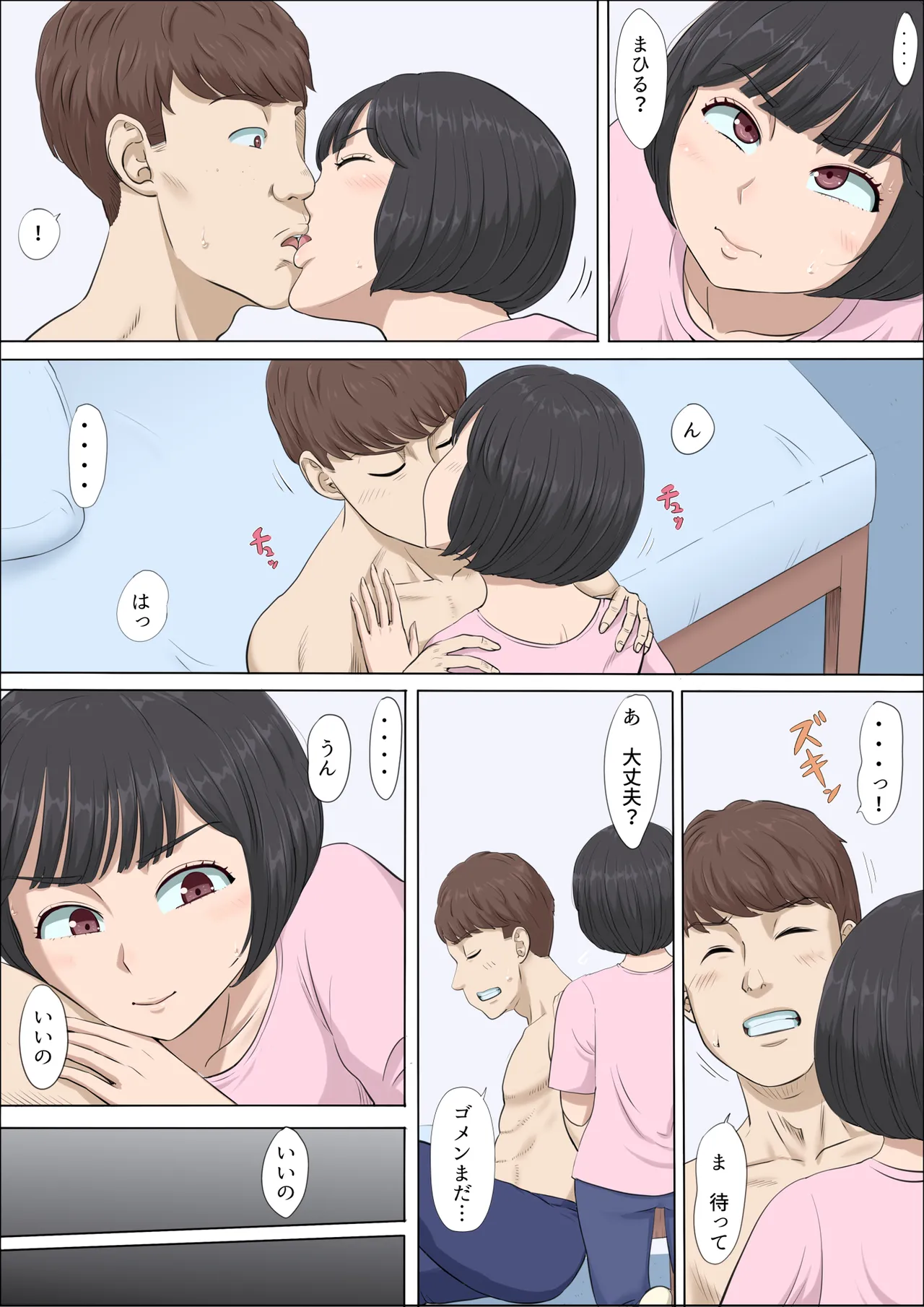 まひると沼田〜罠にハメられた彼女〜 2 Page.17