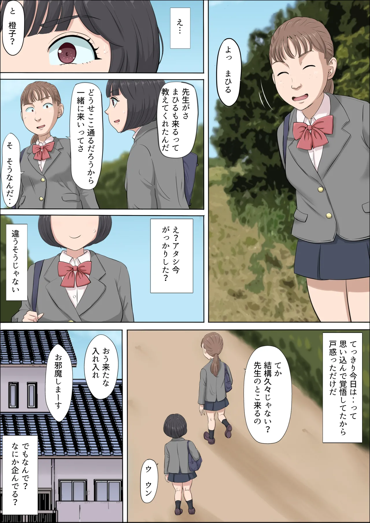 まひると沼田〜罠にハメられた彼女〜 2 Page.20