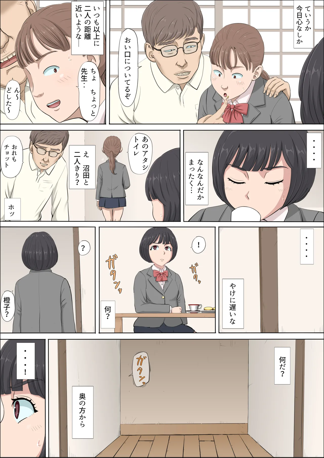 まひると沼田〜罠にハメられた彼女〜 2 Page.22