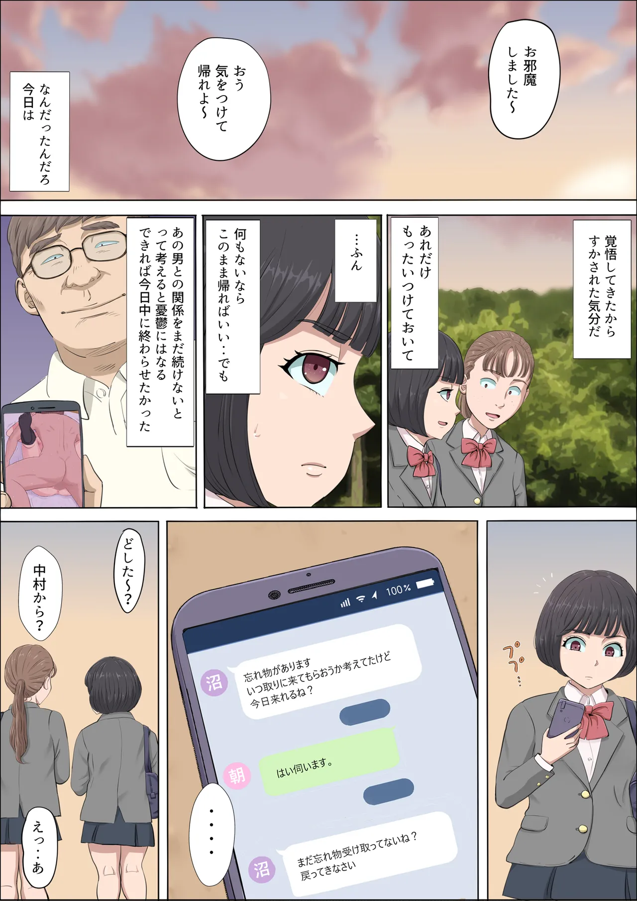 まひると沼田〜罠にハメられた彼女〜 2 Page.25