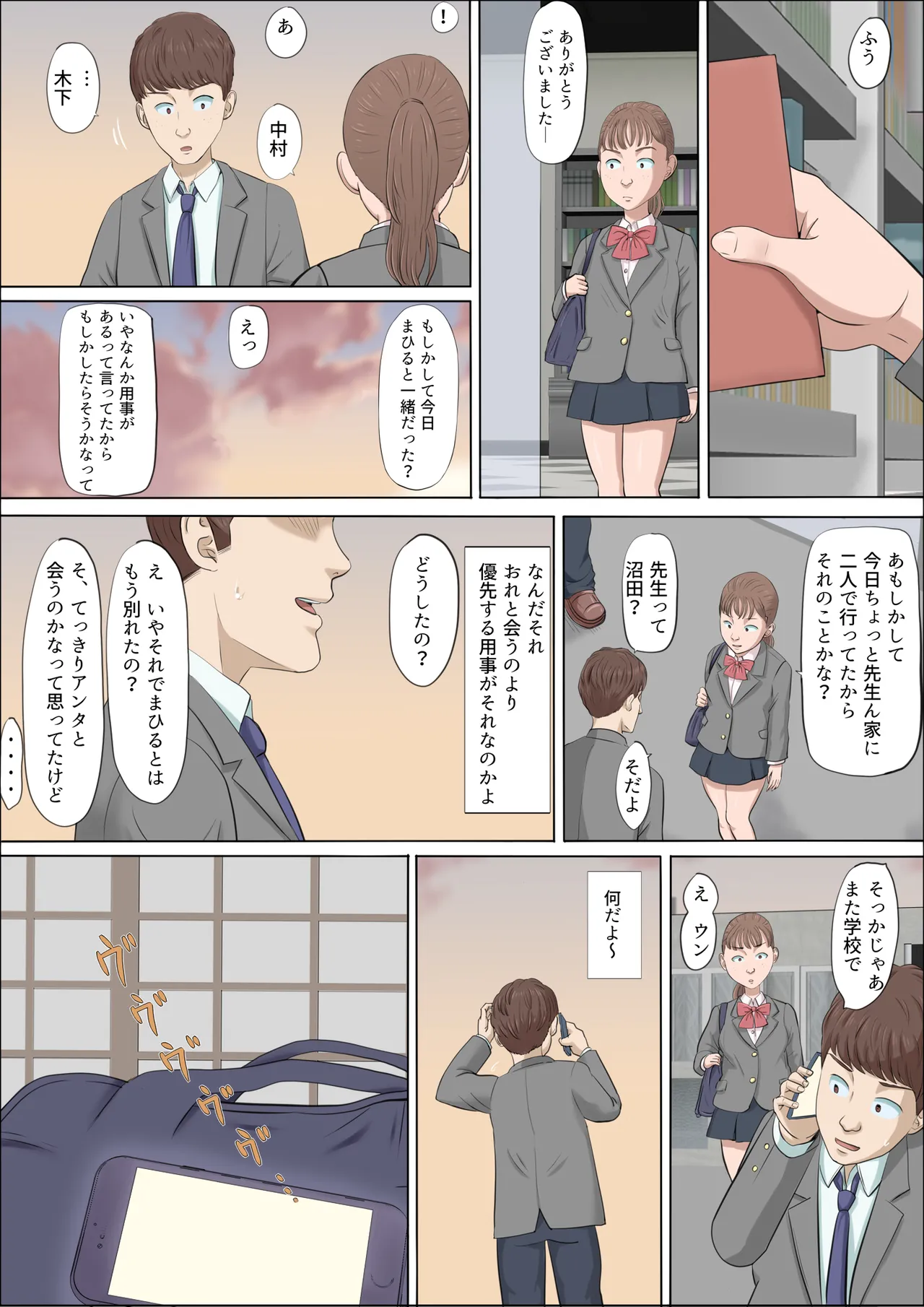 まひると沼田〜罠にハメられた彼女〜 2 Page.39
