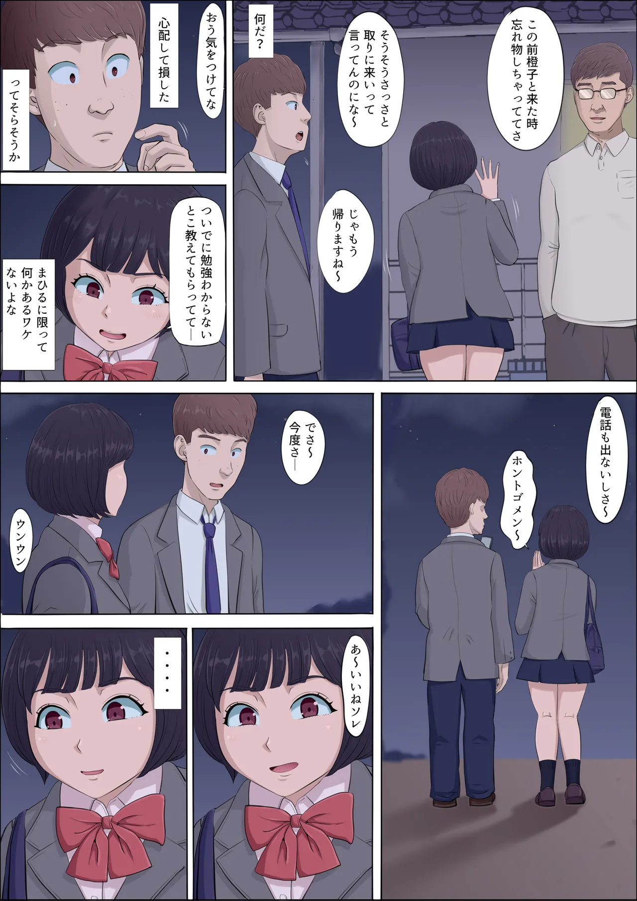 まひると沼田〜罠にハメられた彼女〜 2 Page.54