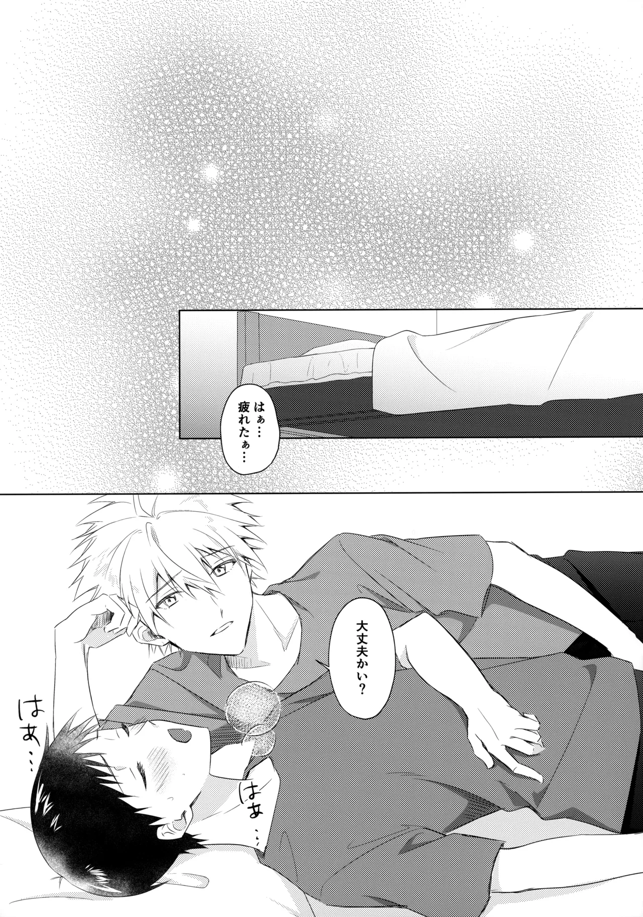 スターゲイザー Page.34