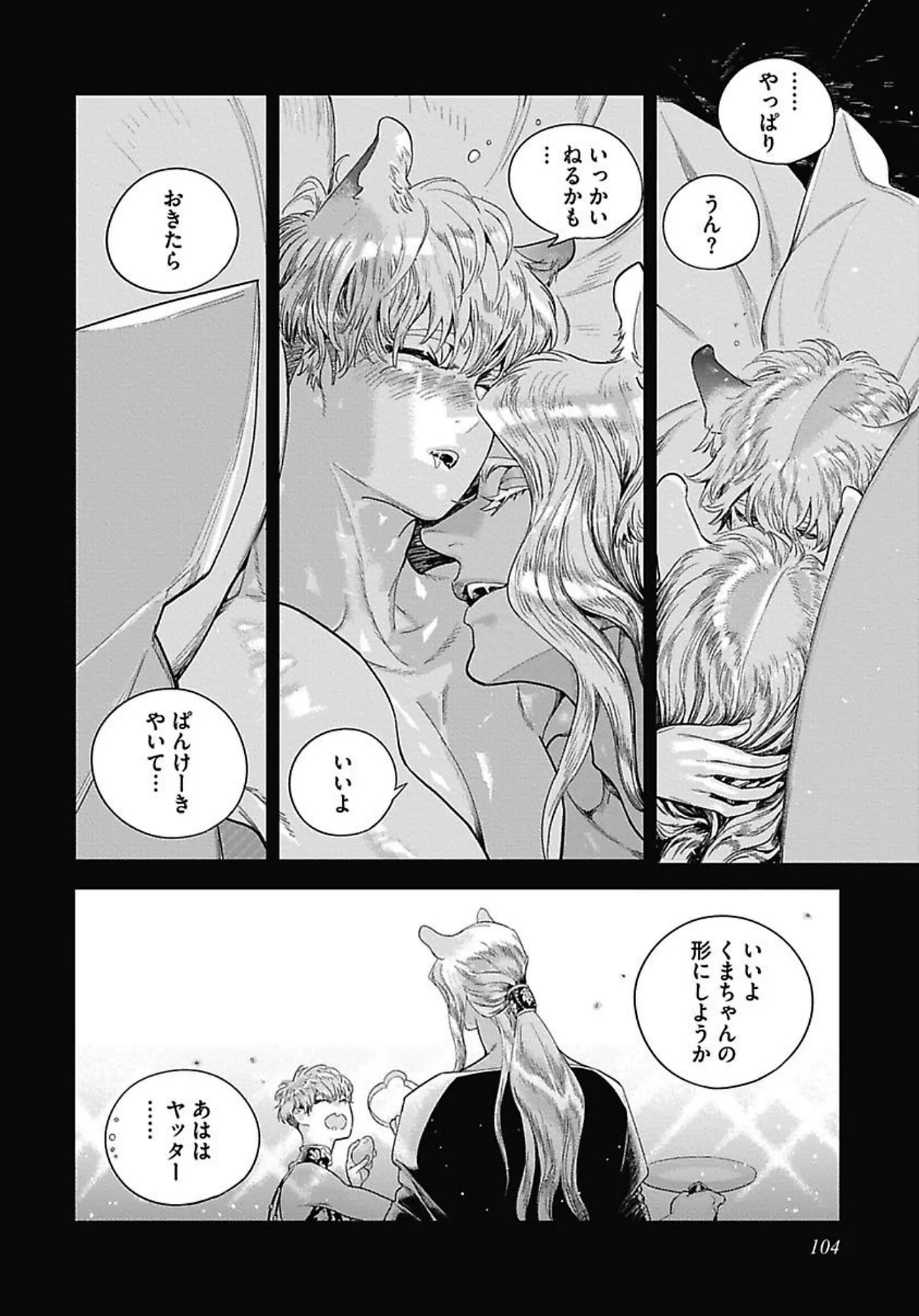 ROMEO vol.4 Page.111