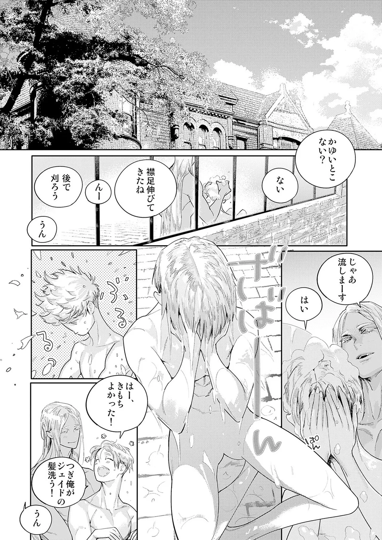 ROMEO vol.4 Page.119