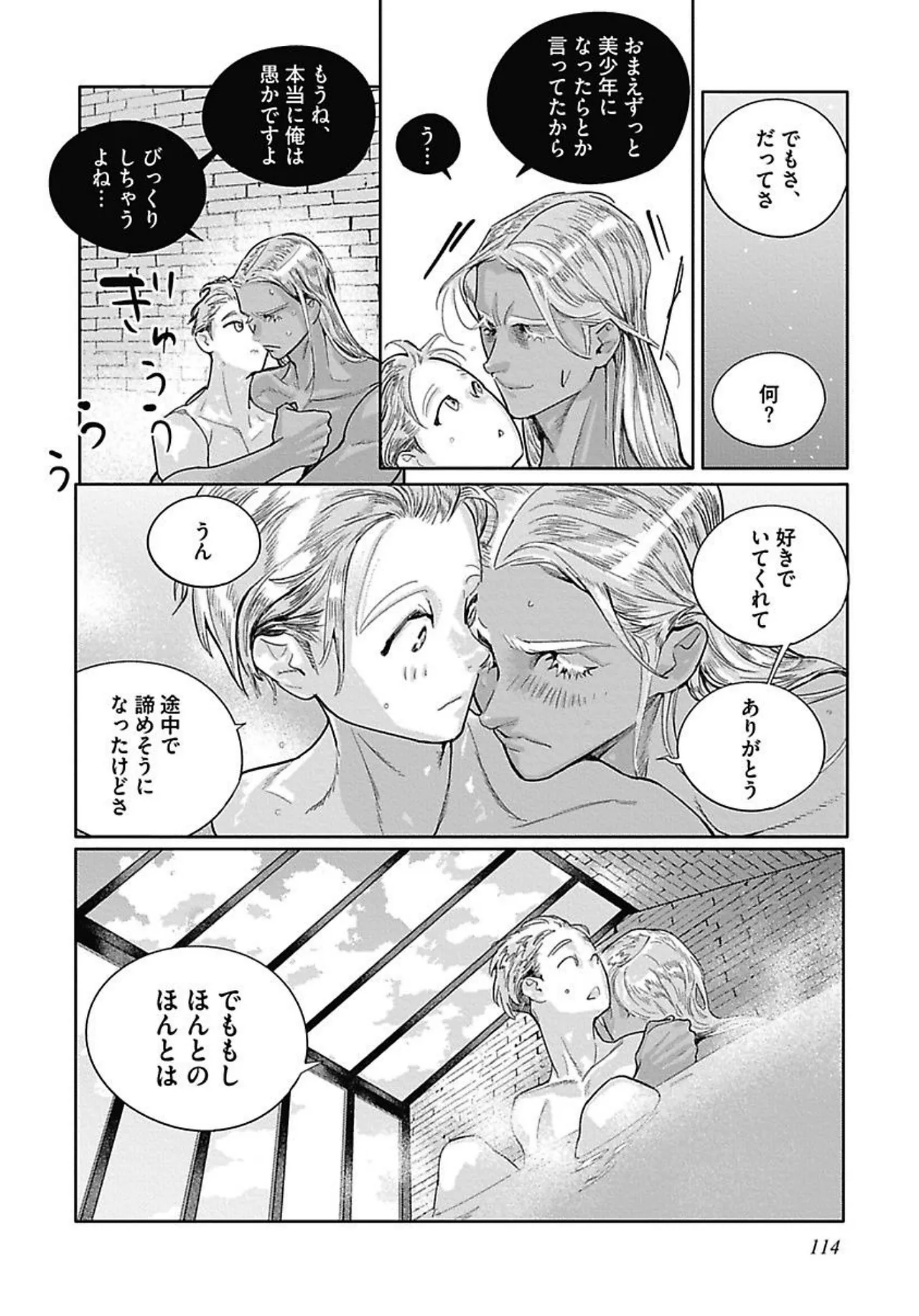 ROMEO vol.4 Page.123