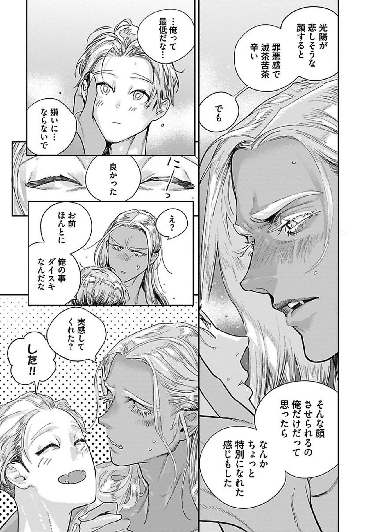 ROMEO vol.4 Page.126