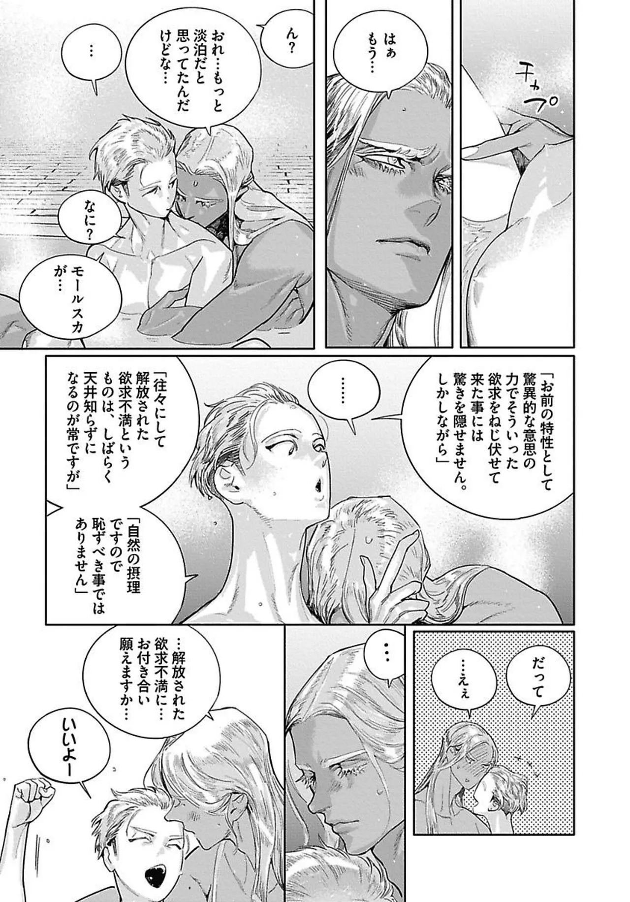 ROMEO vol.4 Page.130