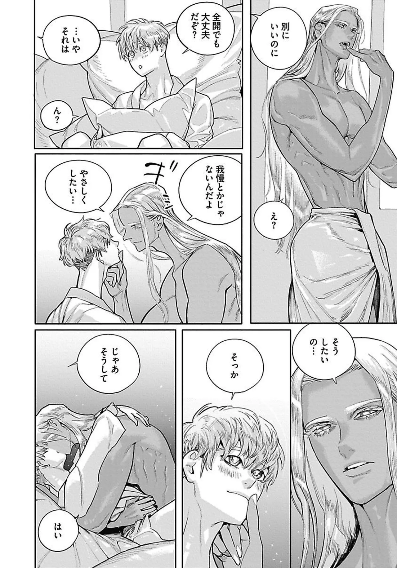 ROMEO vol.4 Page.131