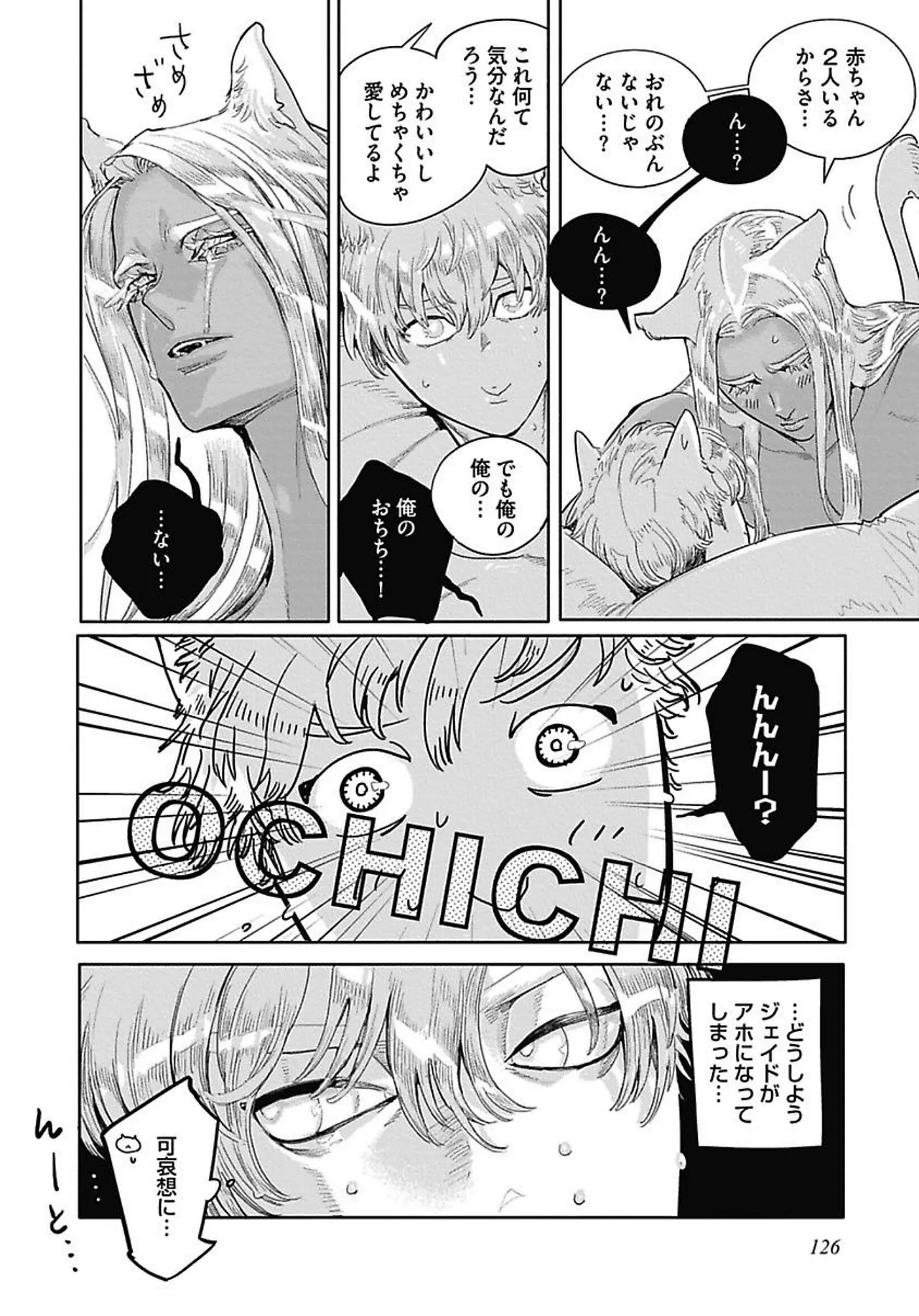 ROMEO vol.4 Page.135