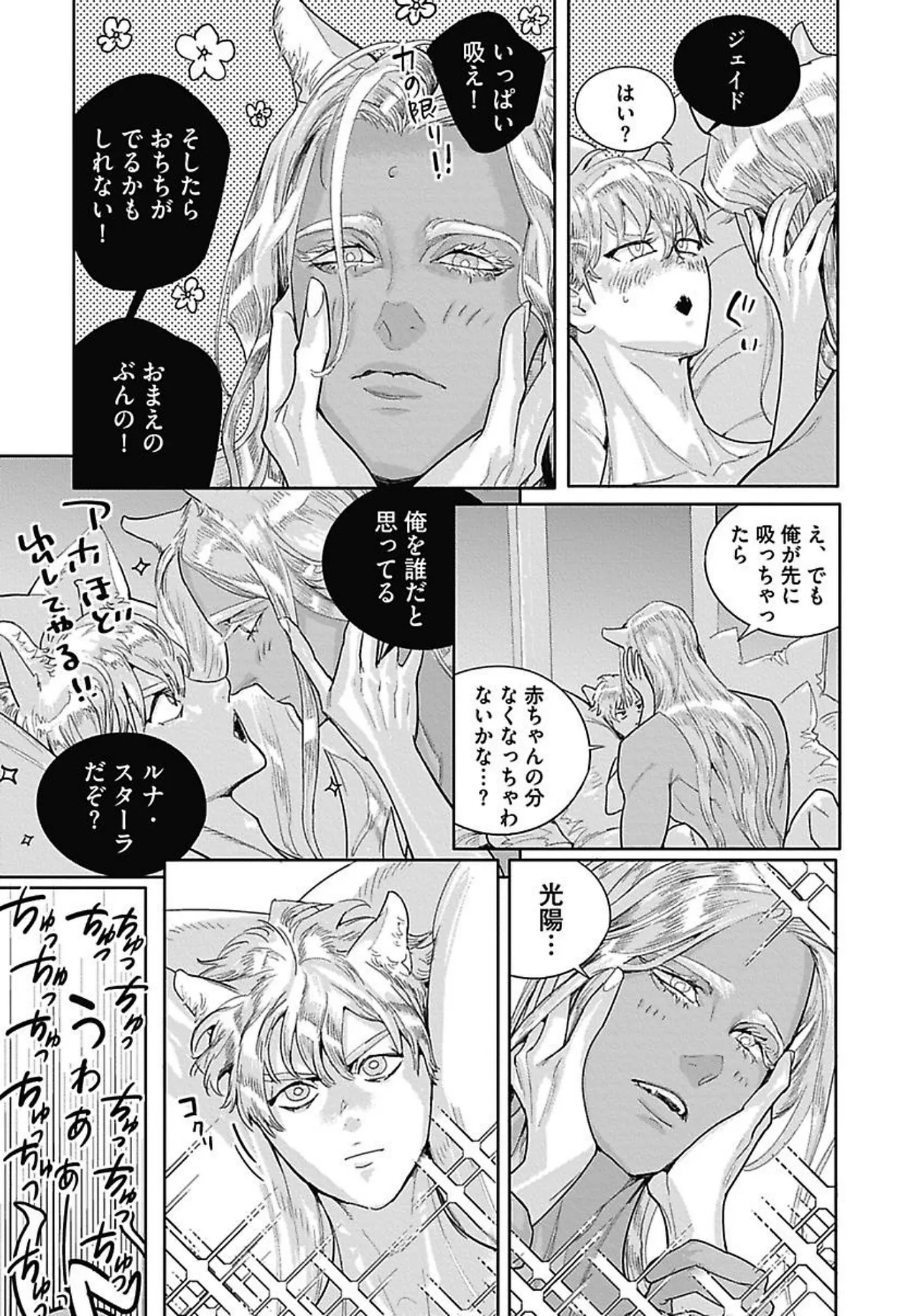 ROMEO vol.4 Page.136