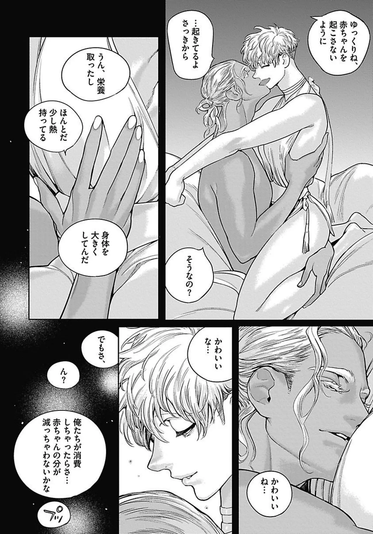 ROMEO vol.4 Page.153