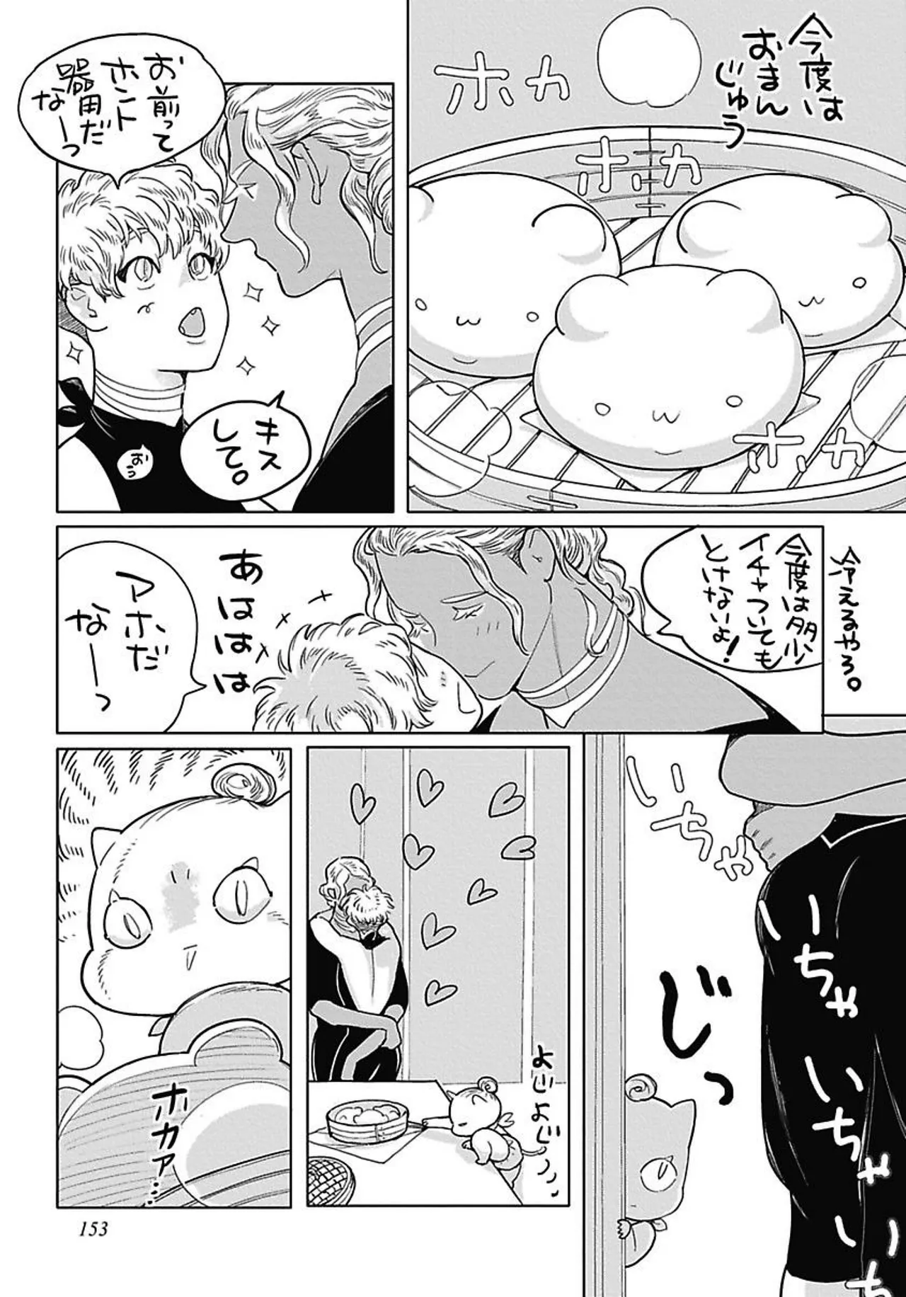 ROMEO vol.4 Page.164